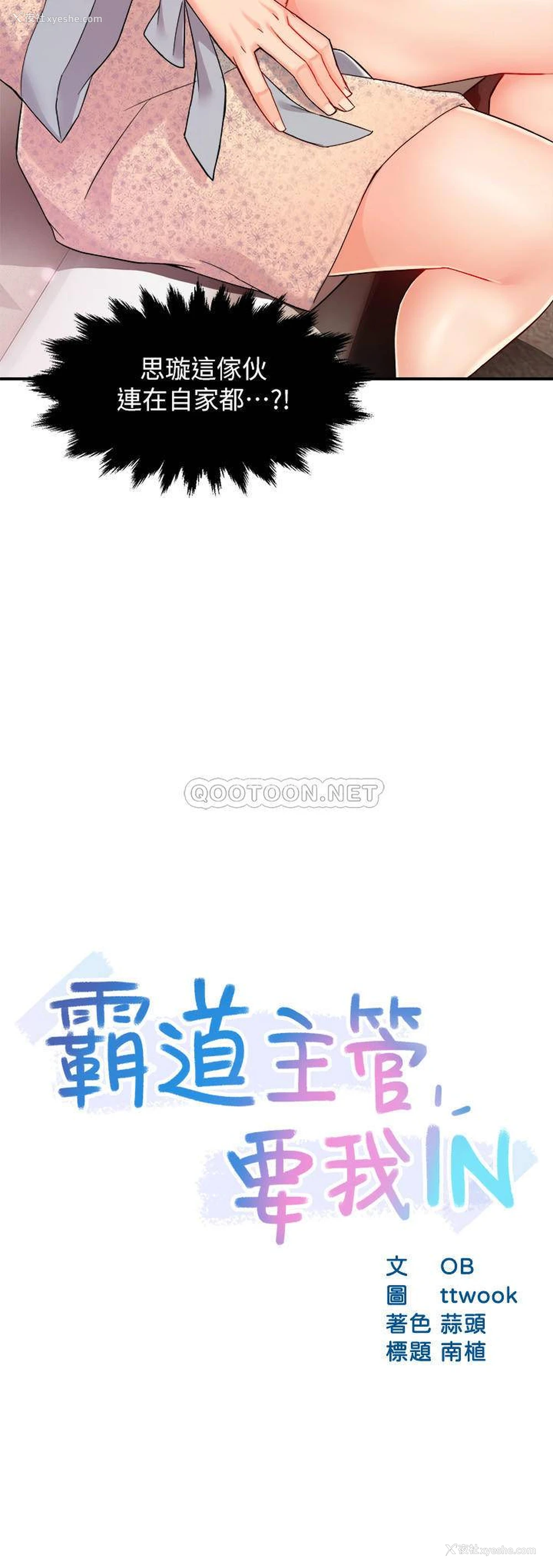 2P - 霸道主管要我IN