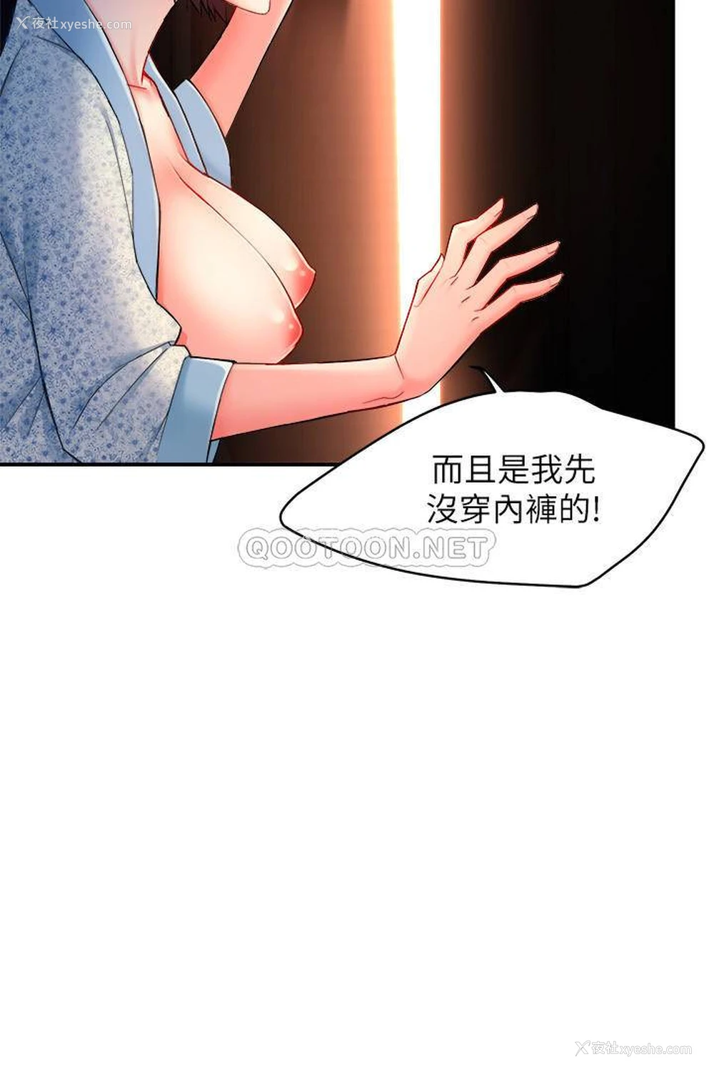 31P - 霸道主管要我IN