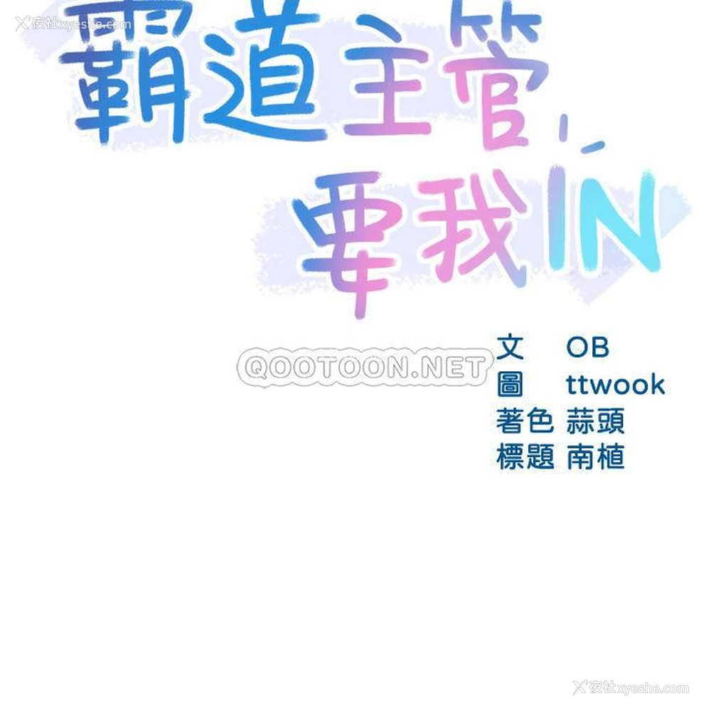 3P - 霸道主管要我IN