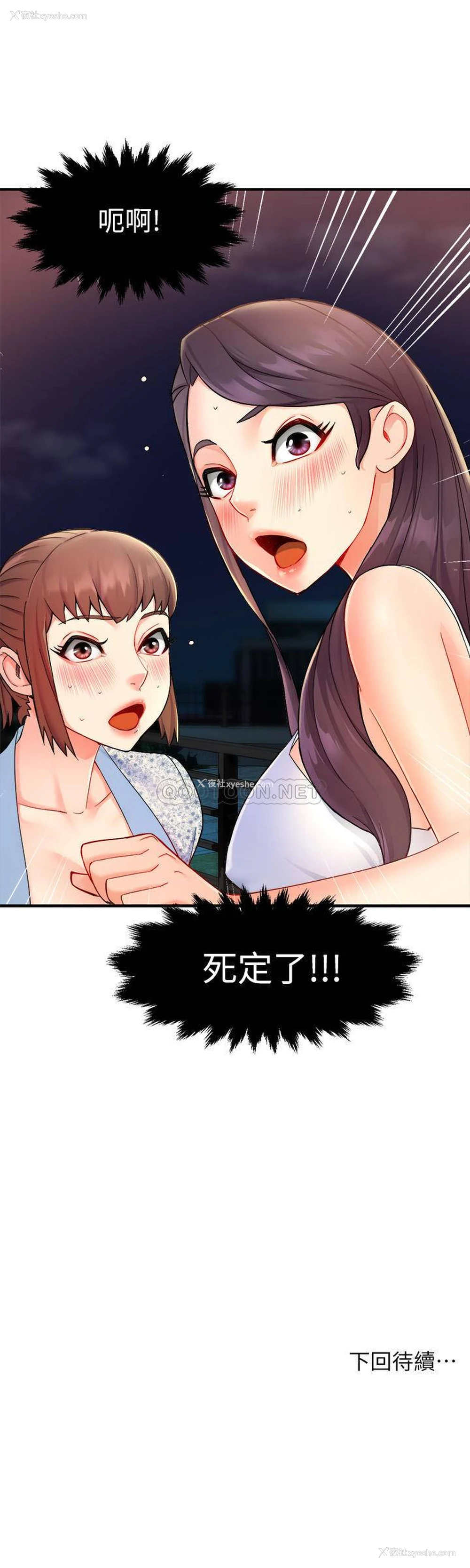 33P - 霸道主管要我IN