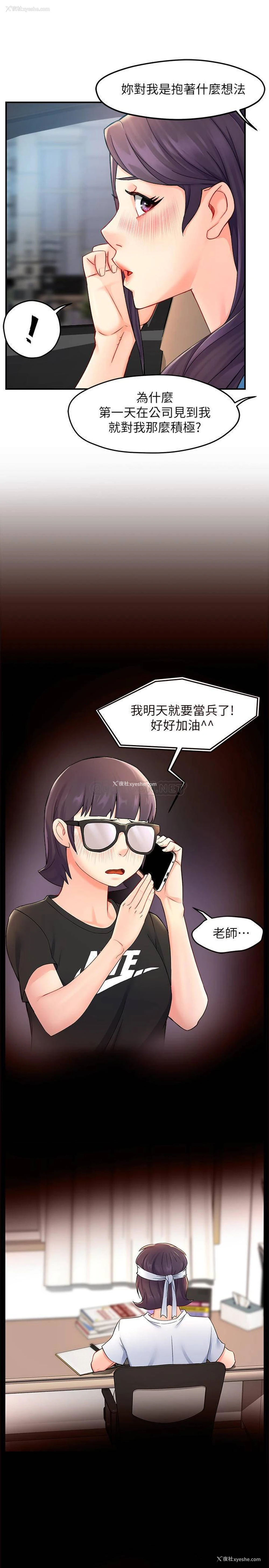 25P - 霸道主管要我IN