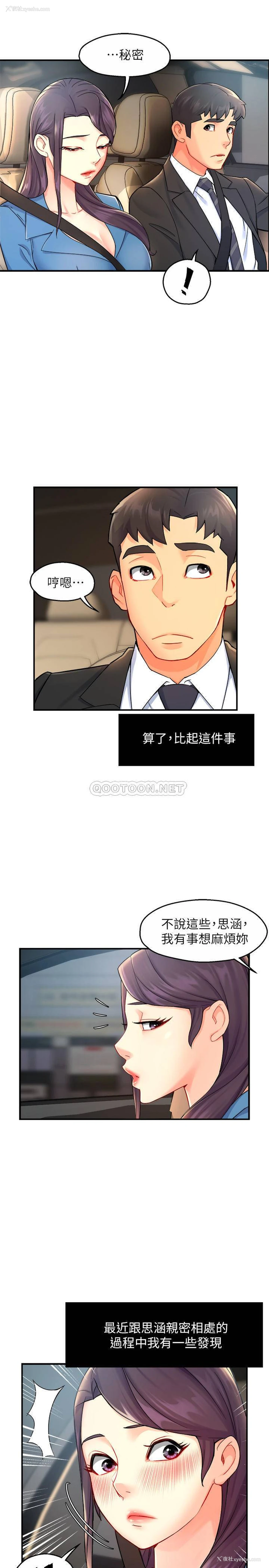 29P - 霸道主管要我IN