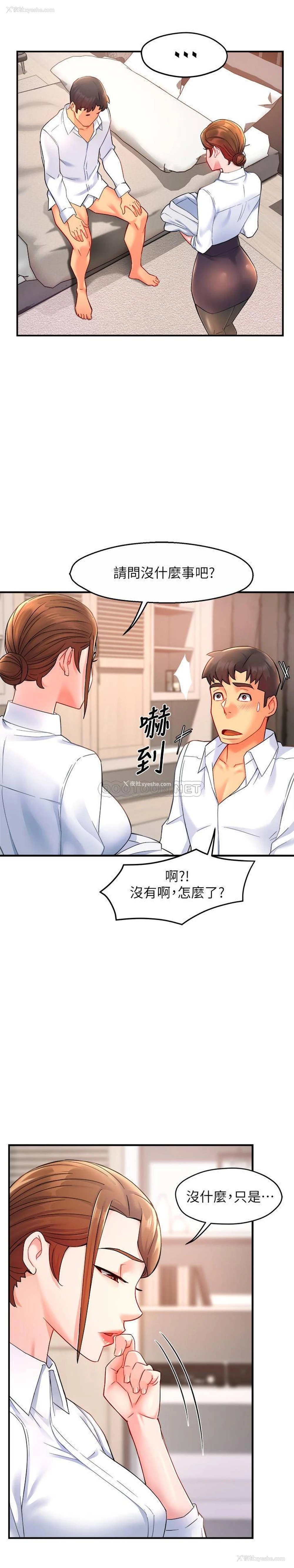 4P - 霸道主管要我IN