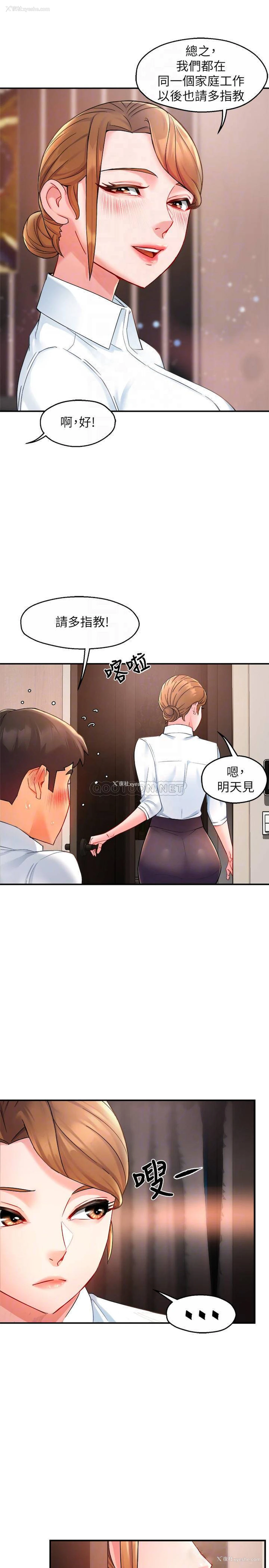 9P - 霸道主管要我IN