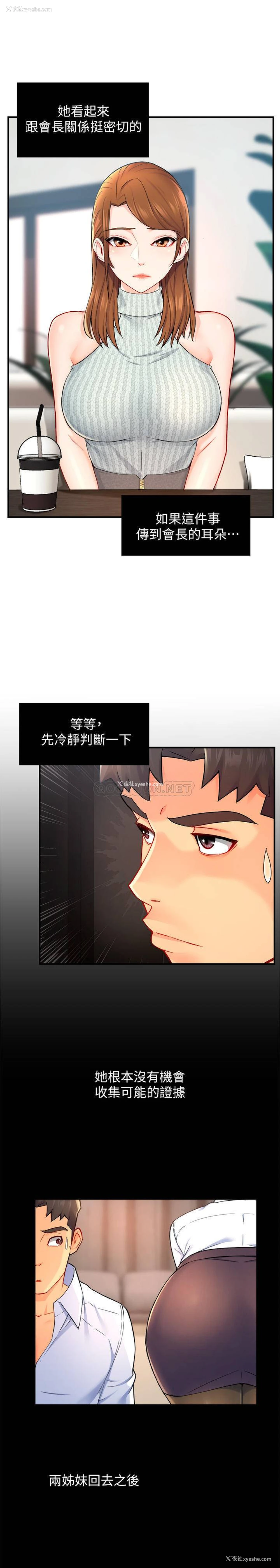 23P - 霸道主管要我IN