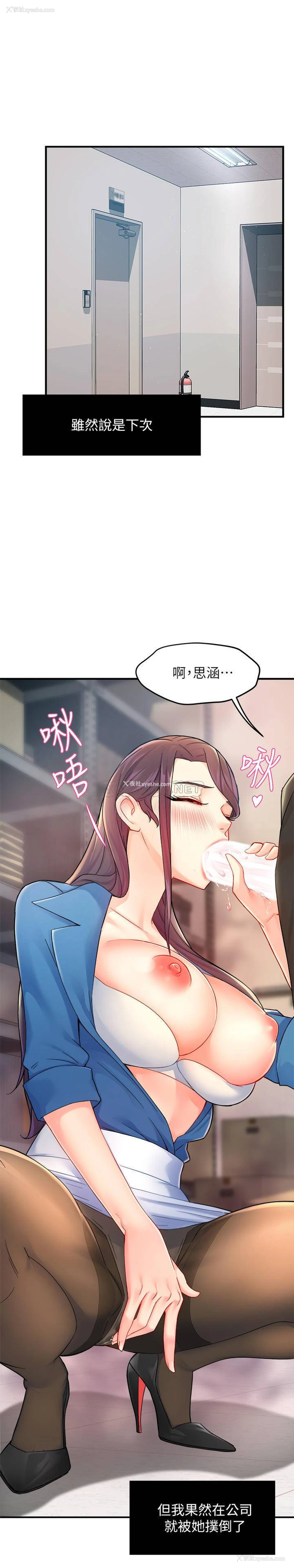8P - 霸道主管要我IN