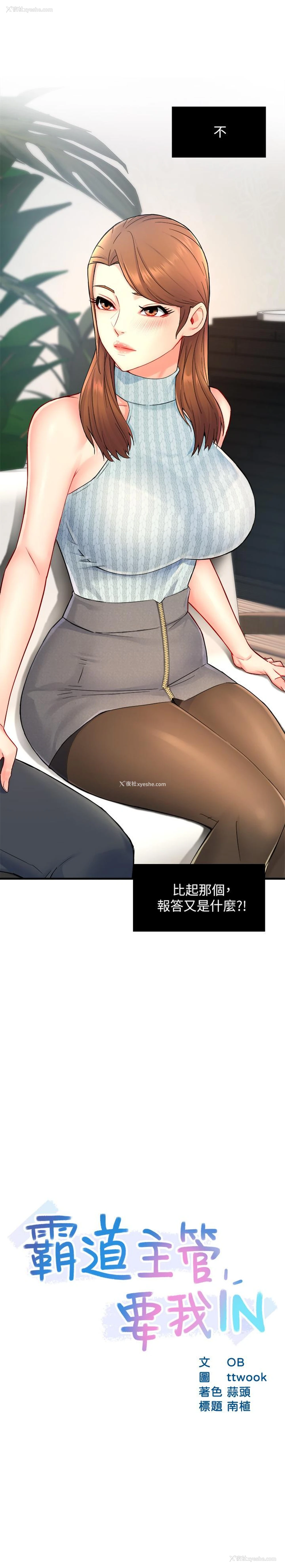 2P - 霸道主管要我IN