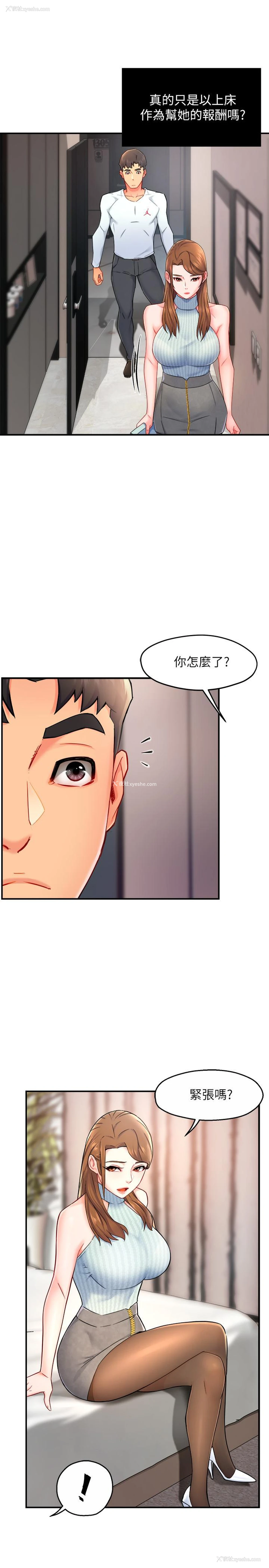 5P - 霸道主管要我IN