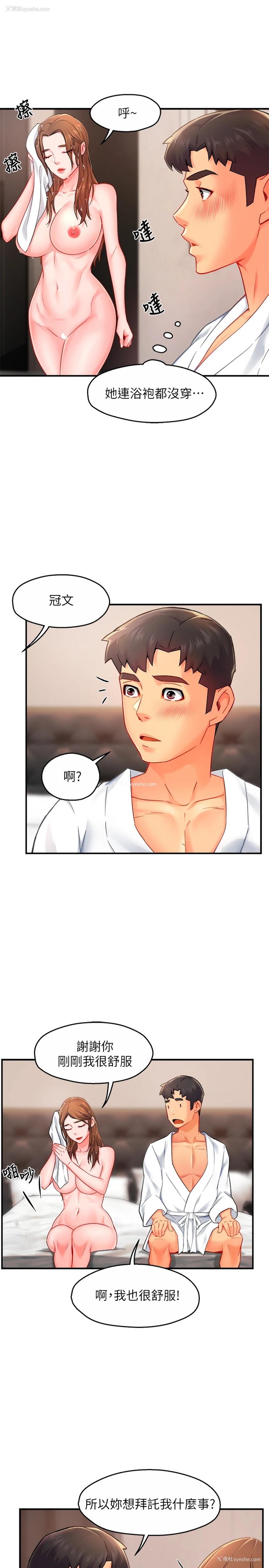 17P - 霸道主管要我IN