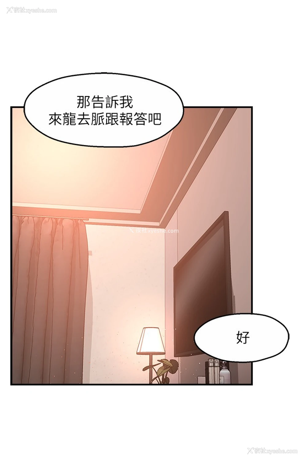 20P - 霸道主管要我IN