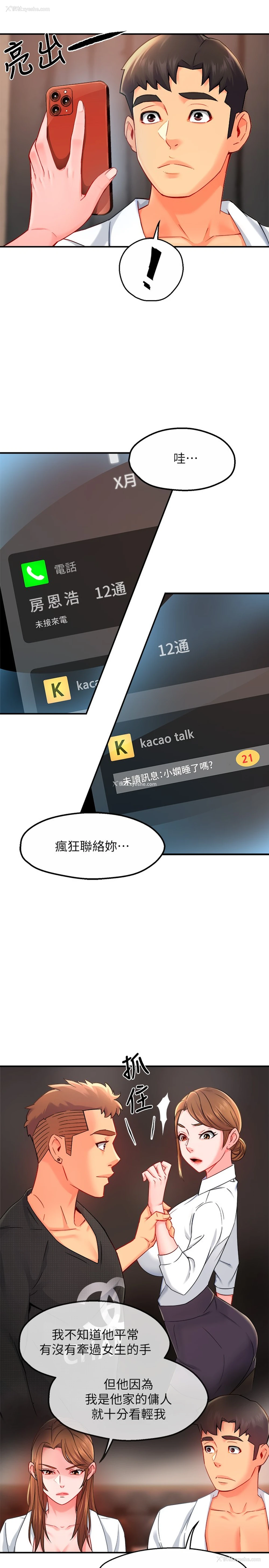 25P - 霸道主管要我IN