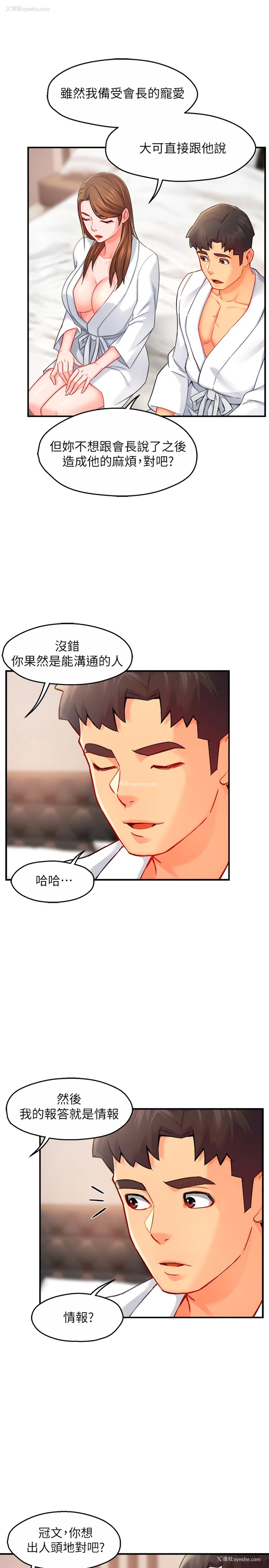 27P - 霸道主管要我IN