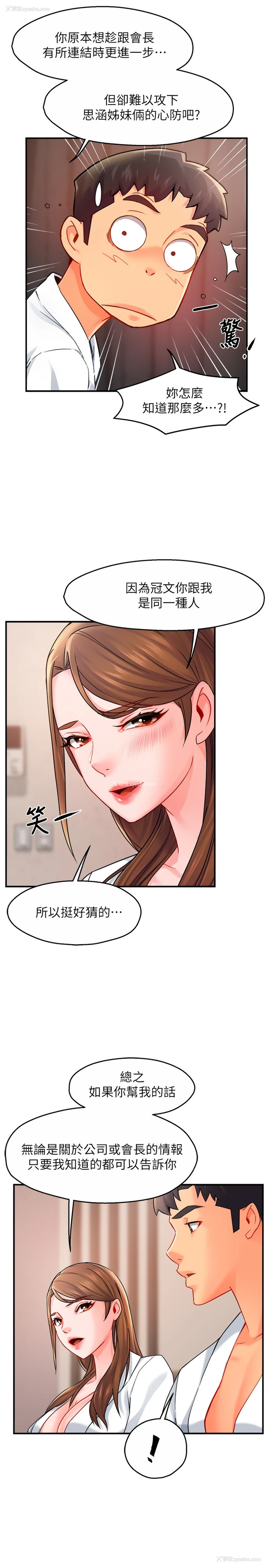 29P - 霸道主管要我IN