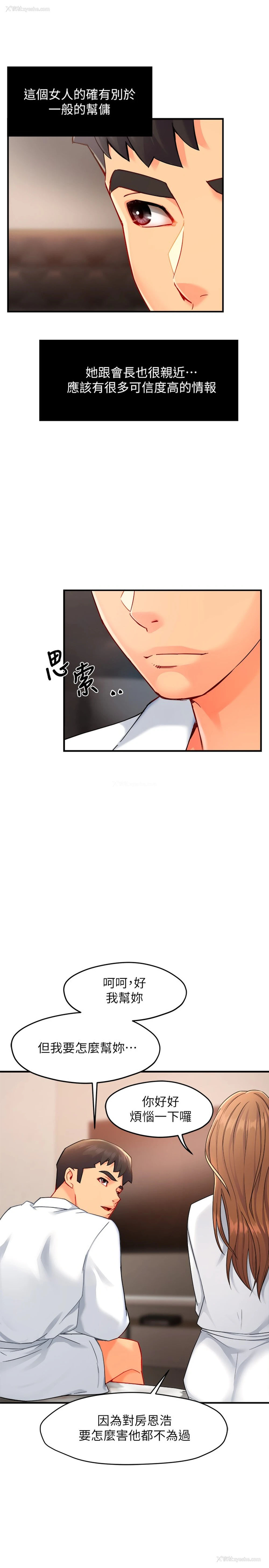 31P - 霸道主管要我IN