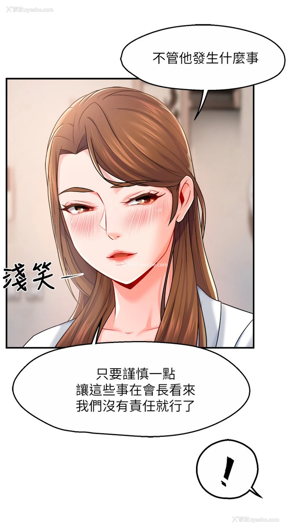 32P - 霸道主管要我IN