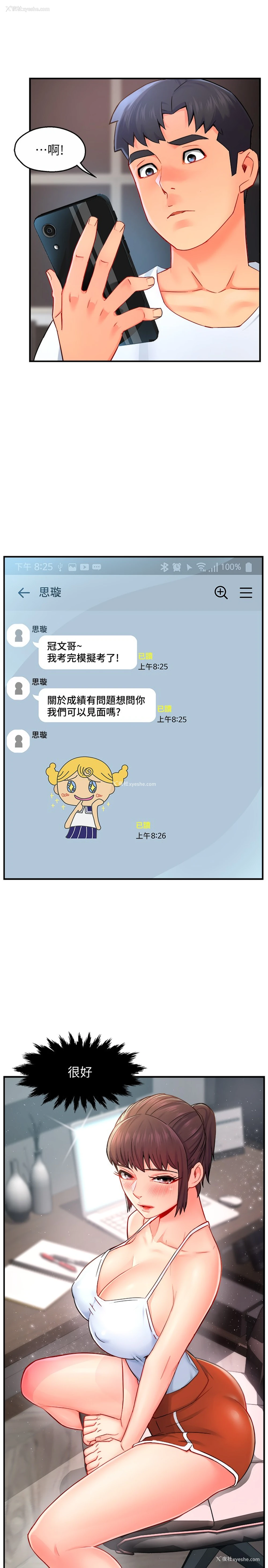 36P - 霸道主管要我IN