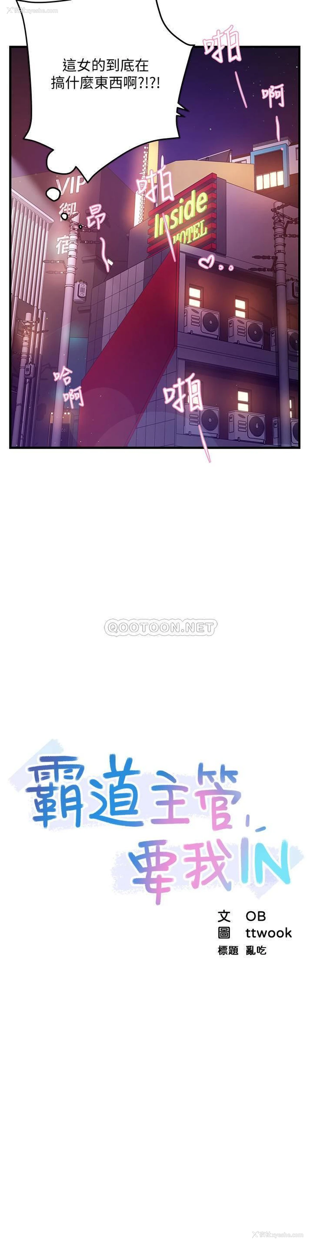 2P - 霸道主管要我IN