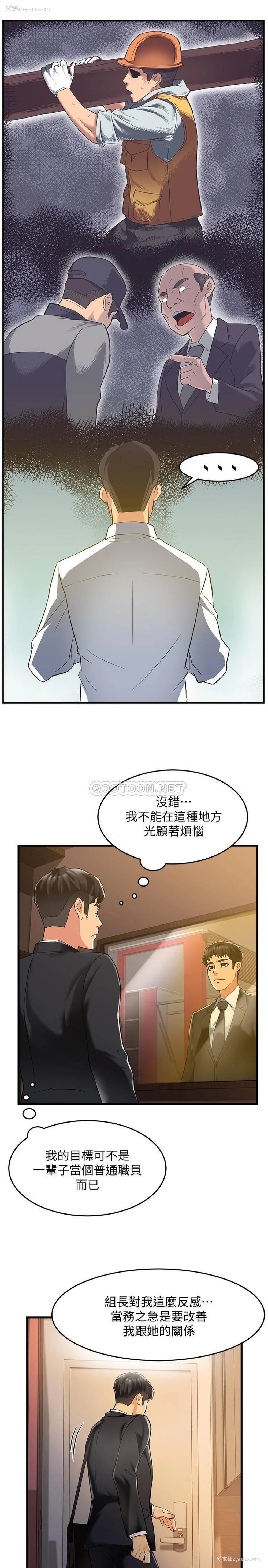 31P - 霸道主管要我IN