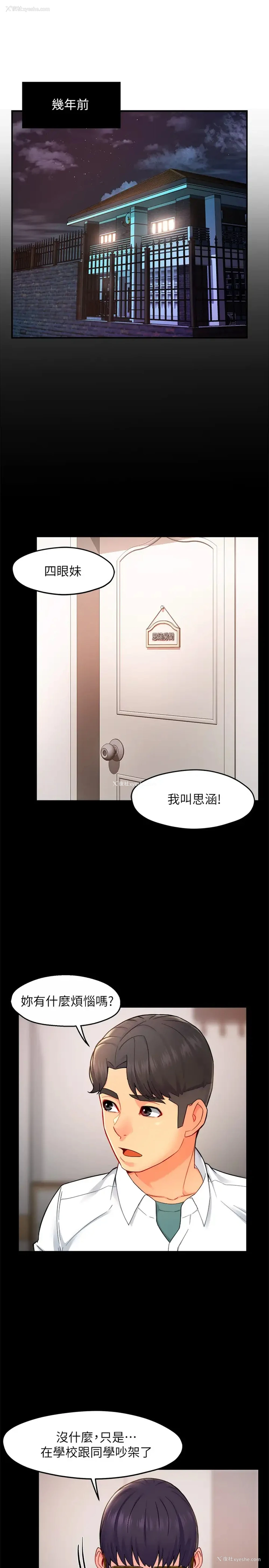 3P - 霸道主管要我IN