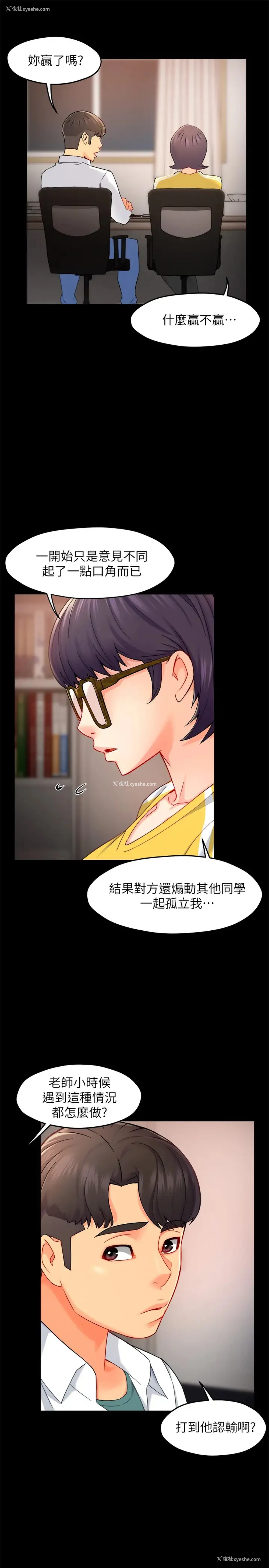 5P - 霸道主管要我IN