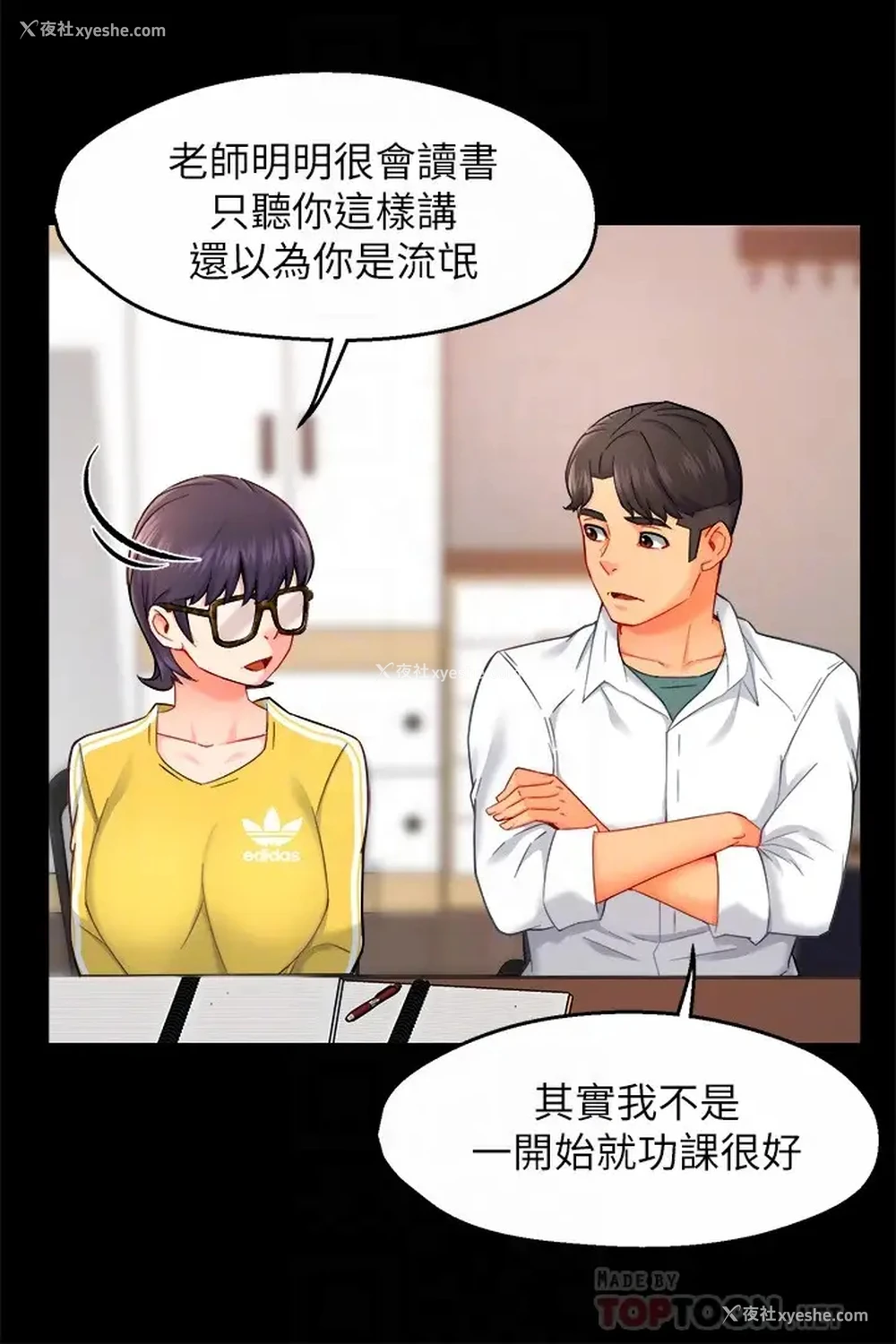 6P - 霸道主管要我IN