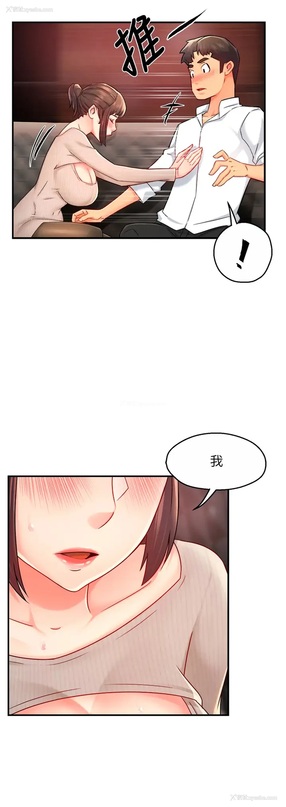 19P - 霸道主管要我IN