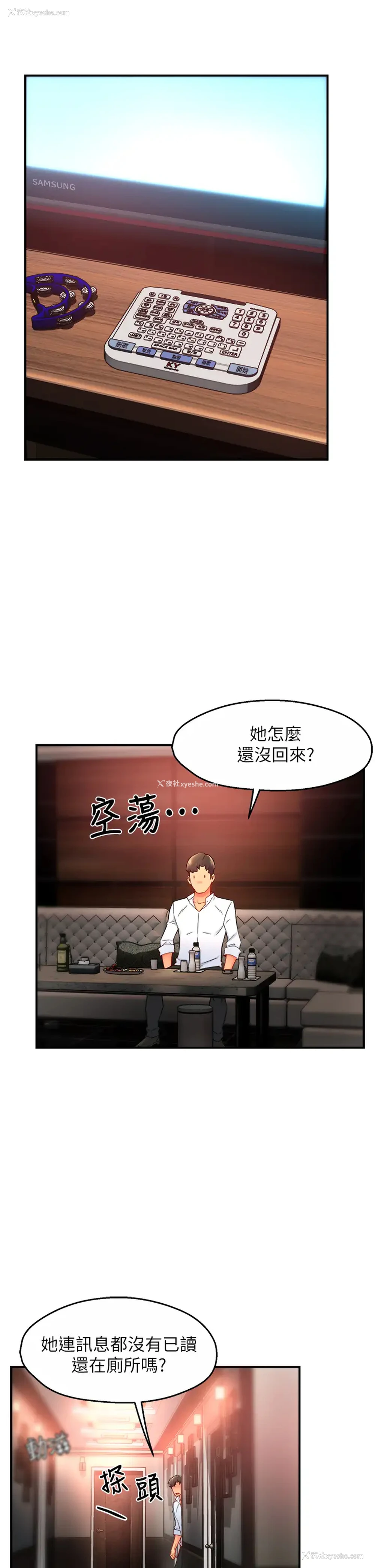 22P - 霸道主管要我IN