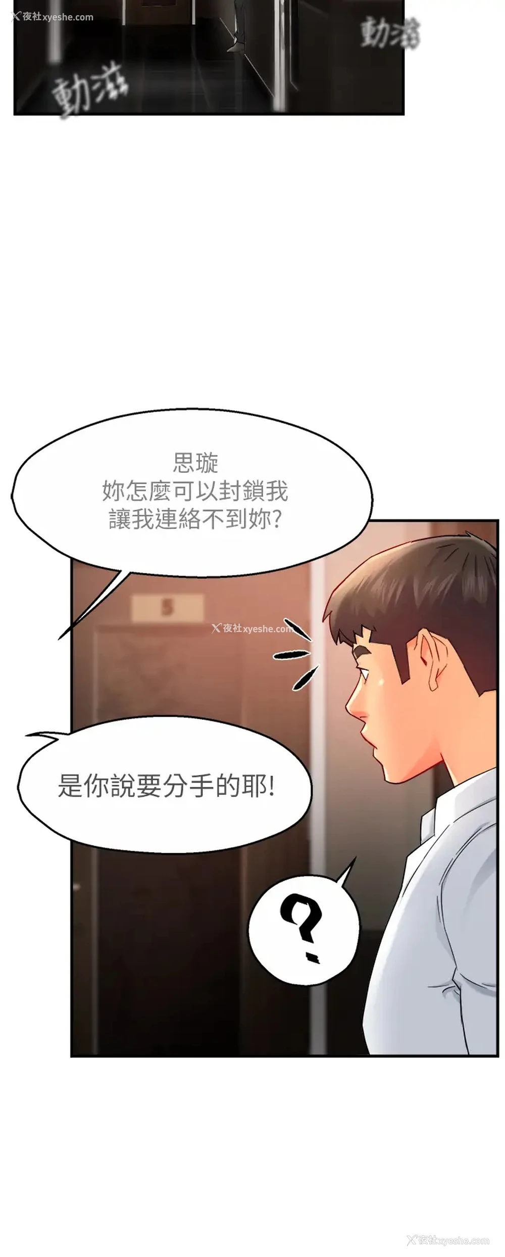 23P - 霸道主管要我IN