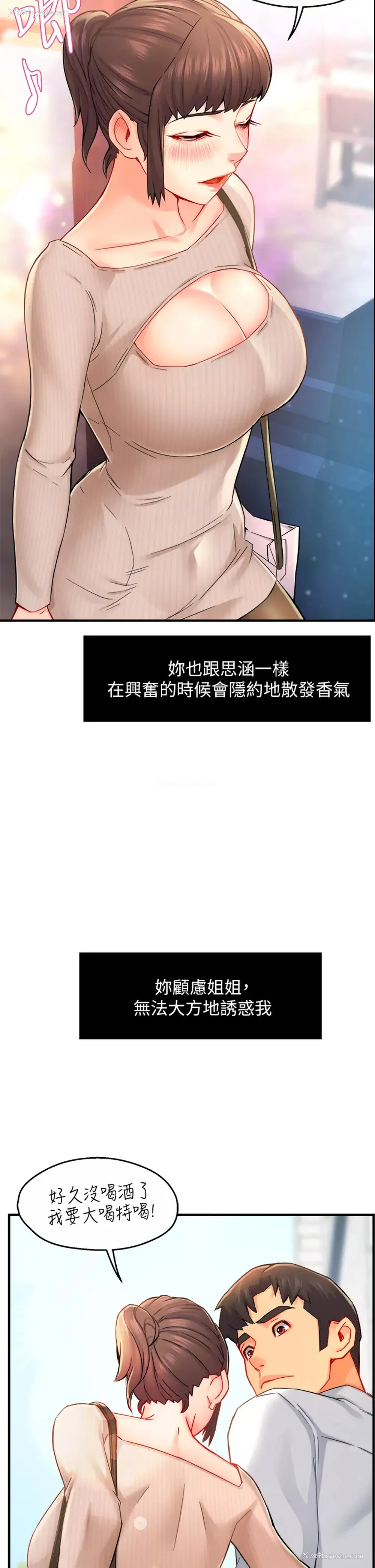 2P - 霸道主管要我IN
