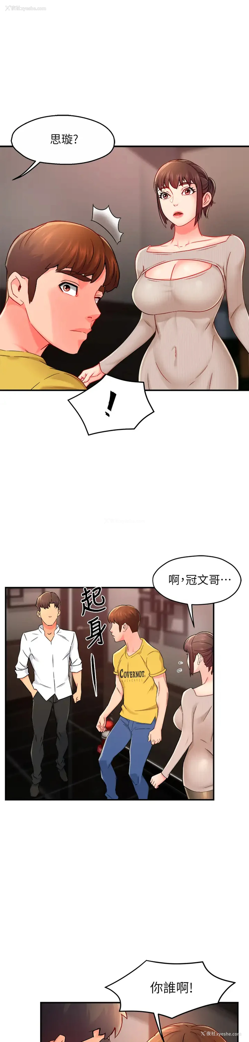 33P - 霸道主管要我IN
