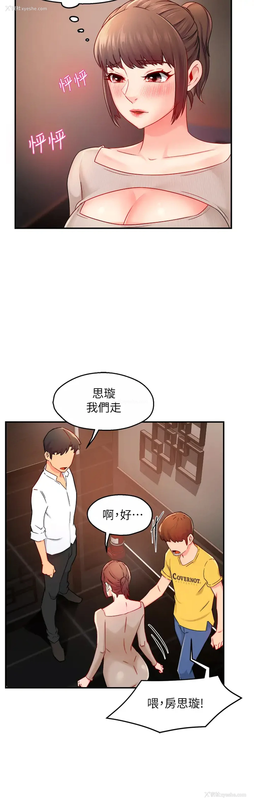 36P - 霸道主管要我IN