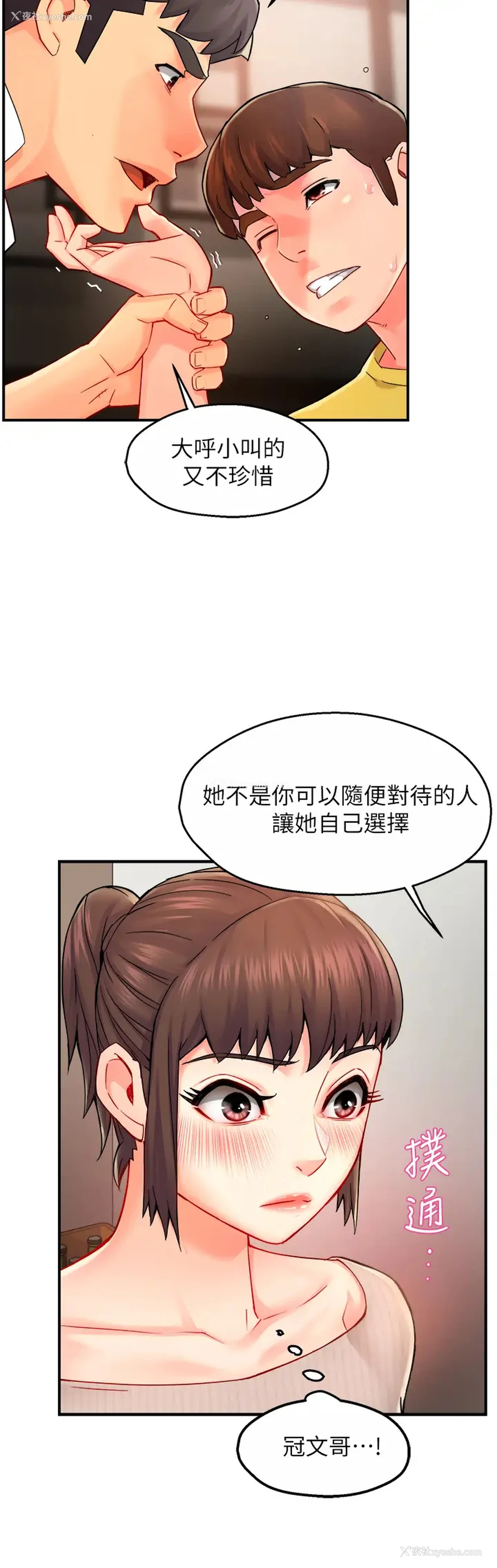 38P - 霸道主管要我IN