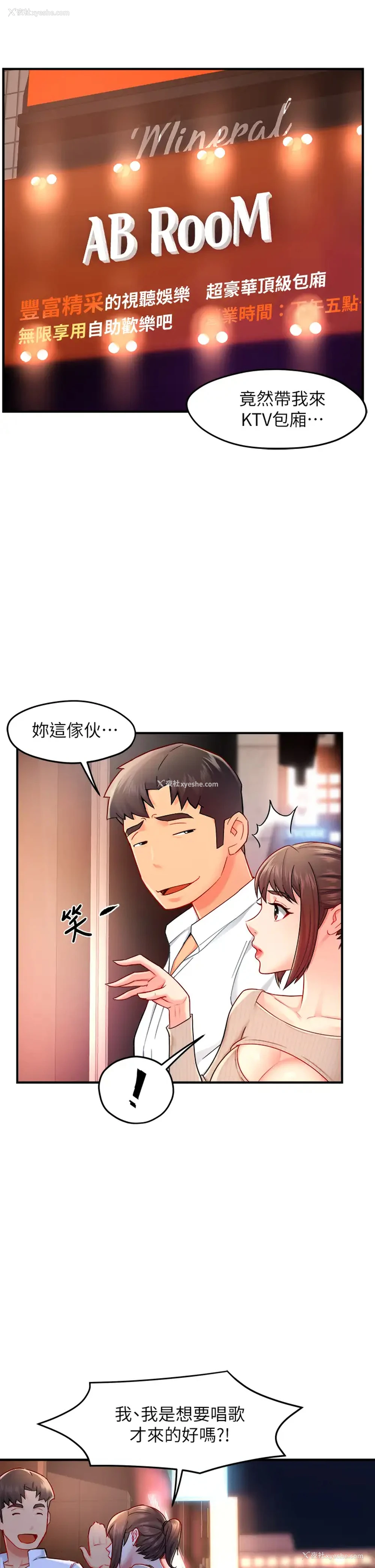 6P - 霸道主管要我IN