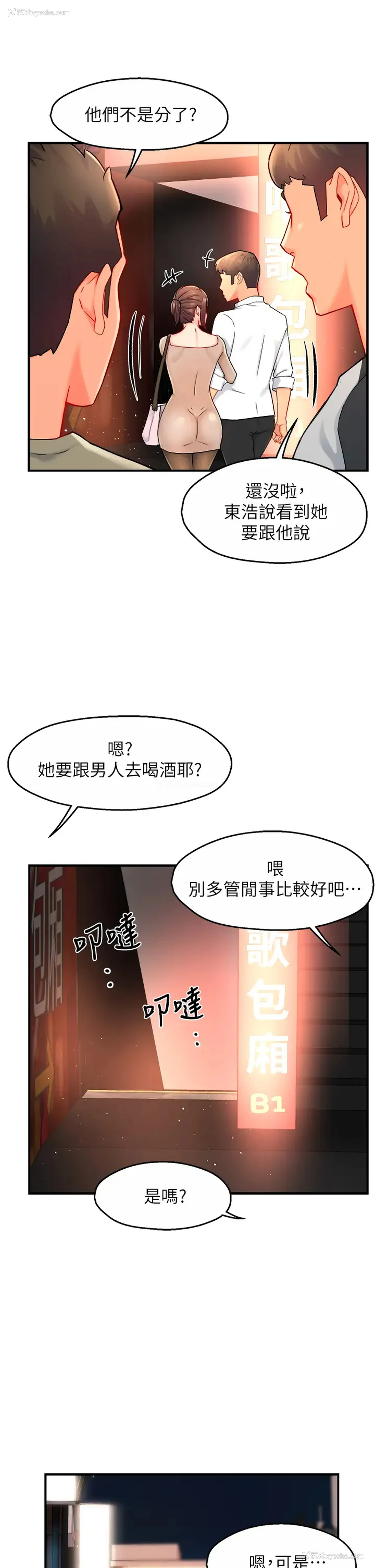 8P - 霸道主管要我IN