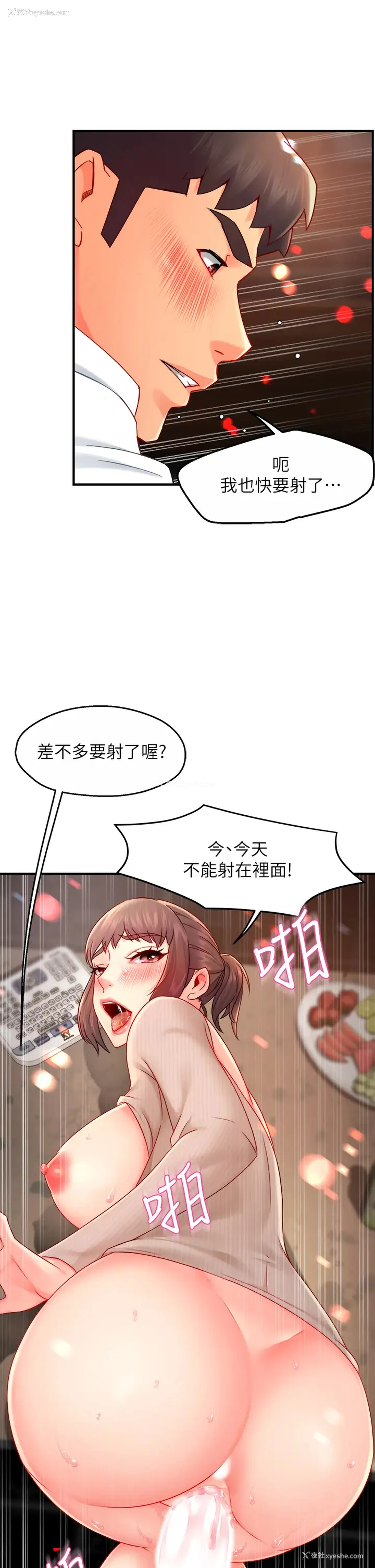 26P - 霸道主管要我IN