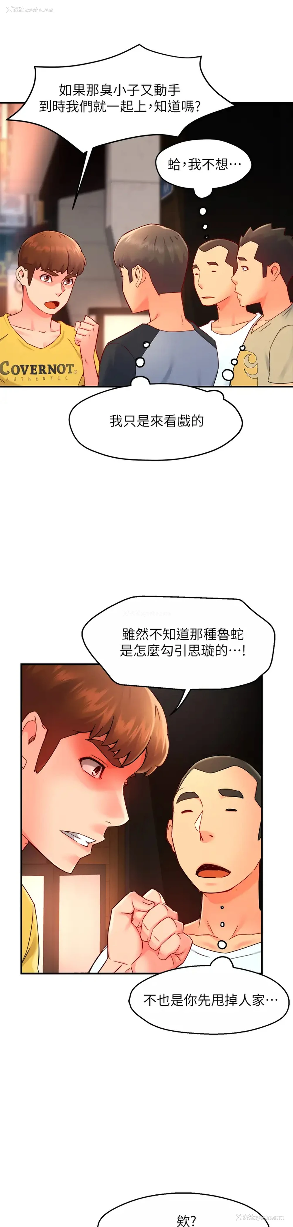 32P - 霸道主管要我IN