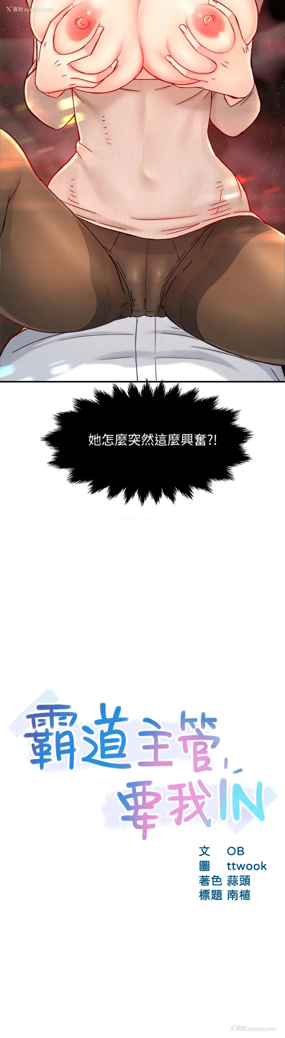 3P - 霸道主管要我IN