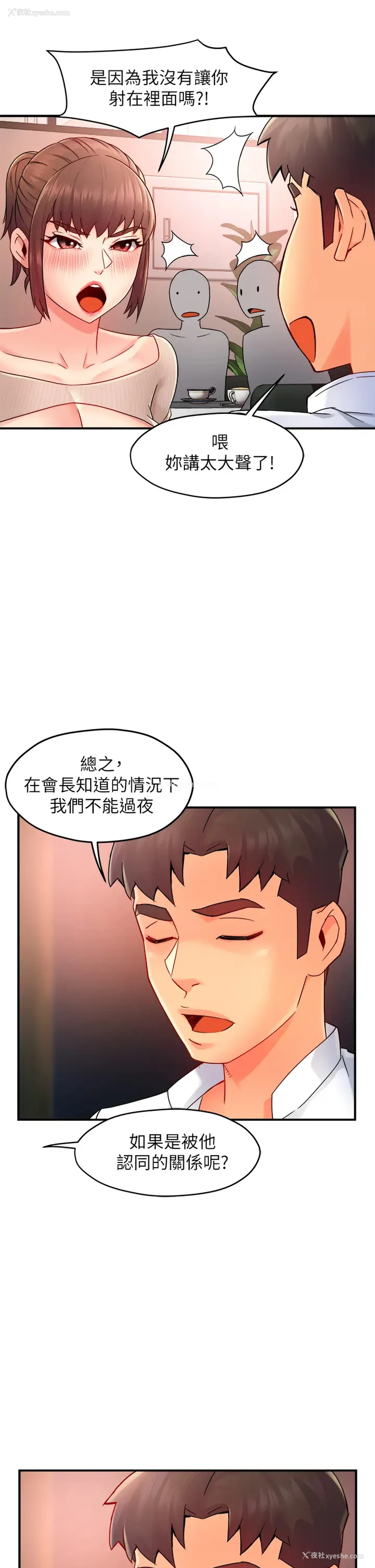 40P - 霸道主管要我IN