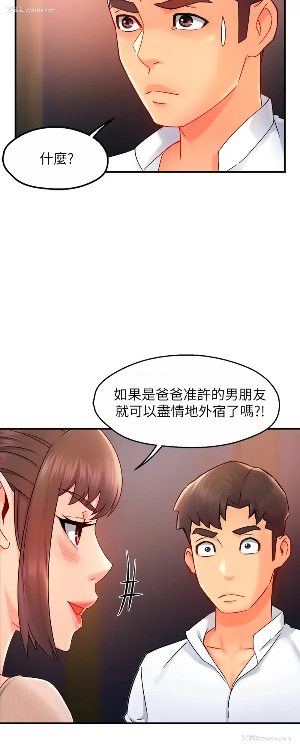 41P - 霸道主管要我IN