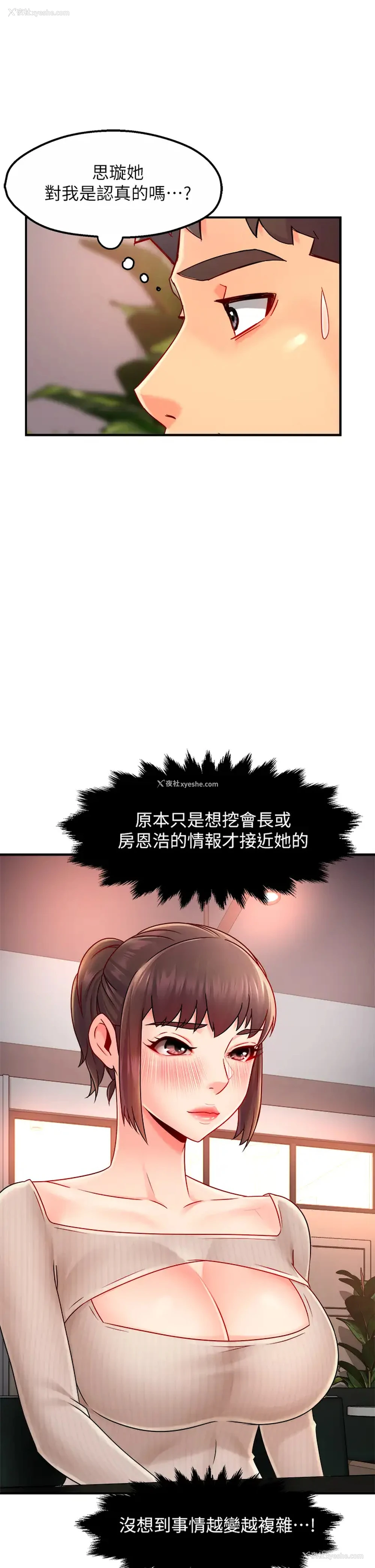42P - 霸道主管要我IN
