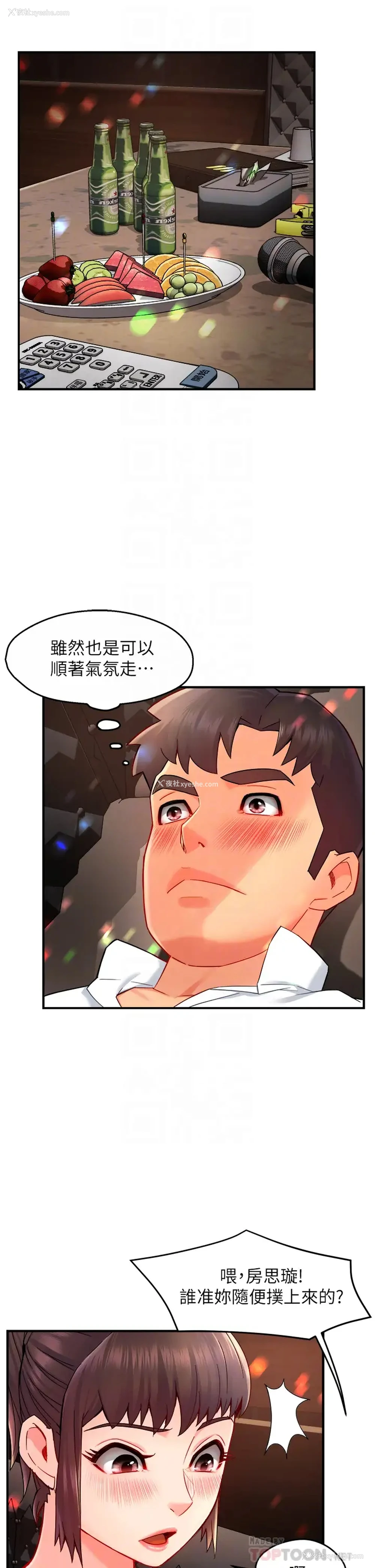 4P - 霸道主管要我IN