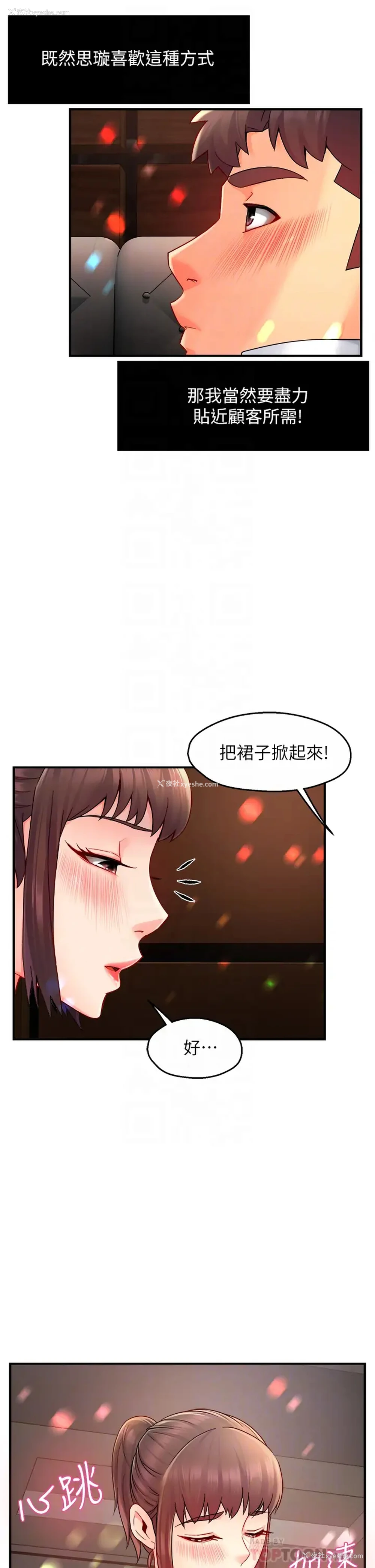 6P - 霸道主管要我IN