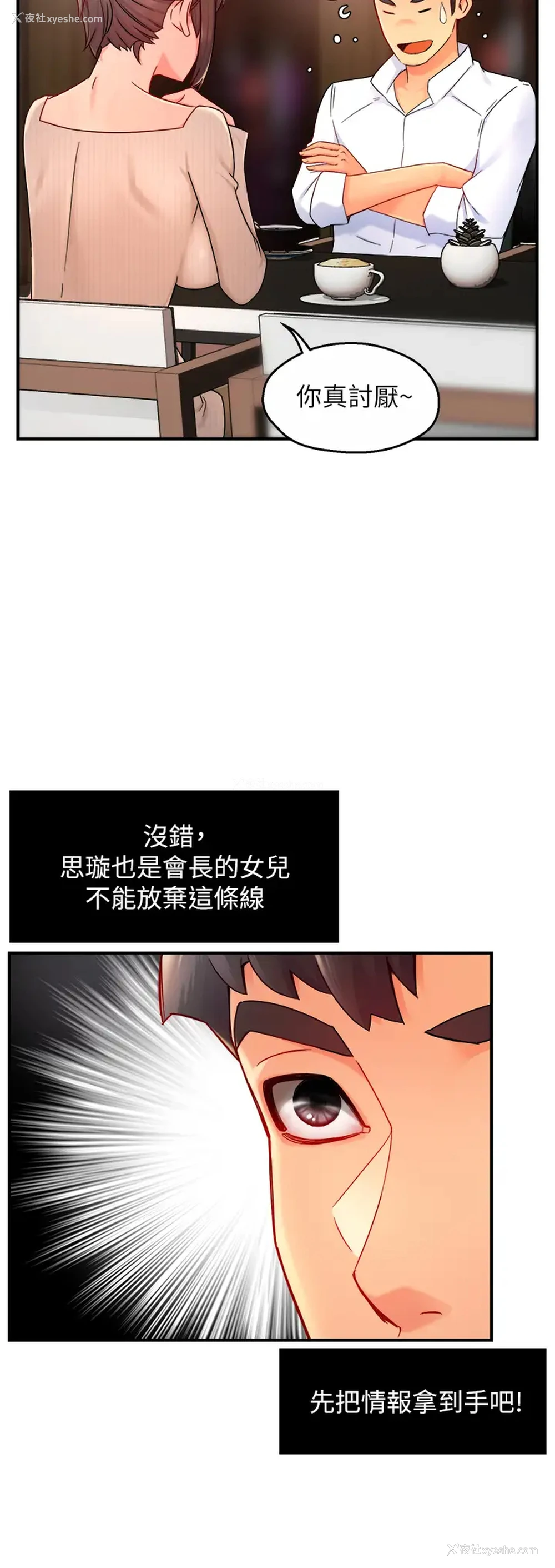 11P - 霸道主管要我IN