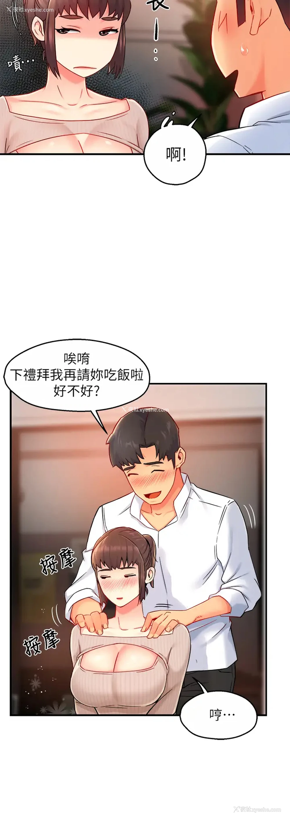 13P - 霸道主管要我IN