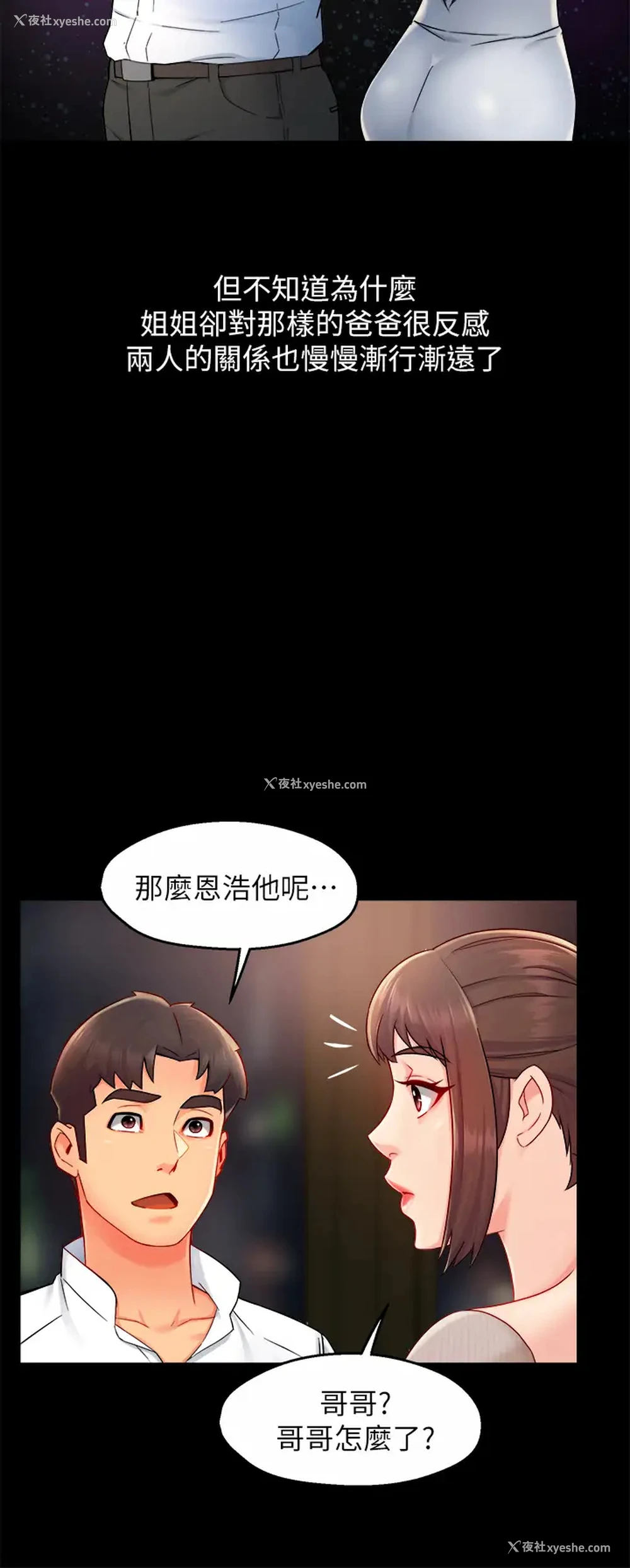19P - 霸道主管要我IN