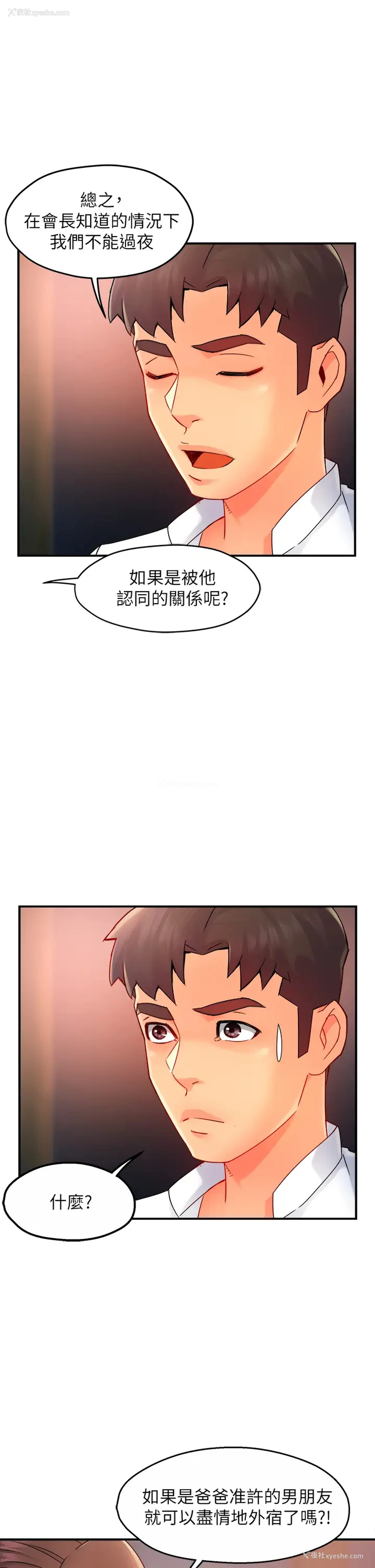 1P - 霸道主管要我IN