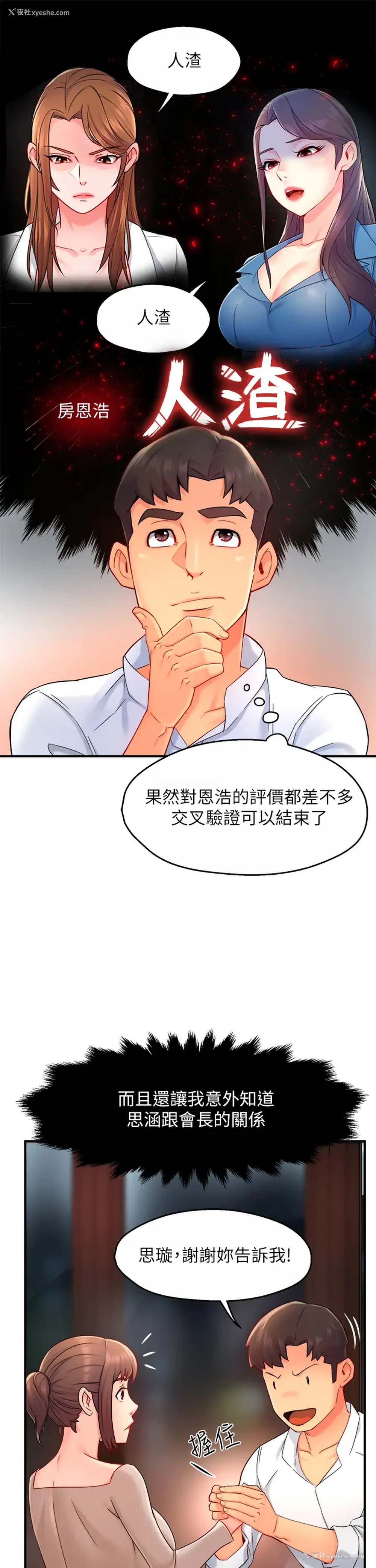 22P - 霸道主管要我IN