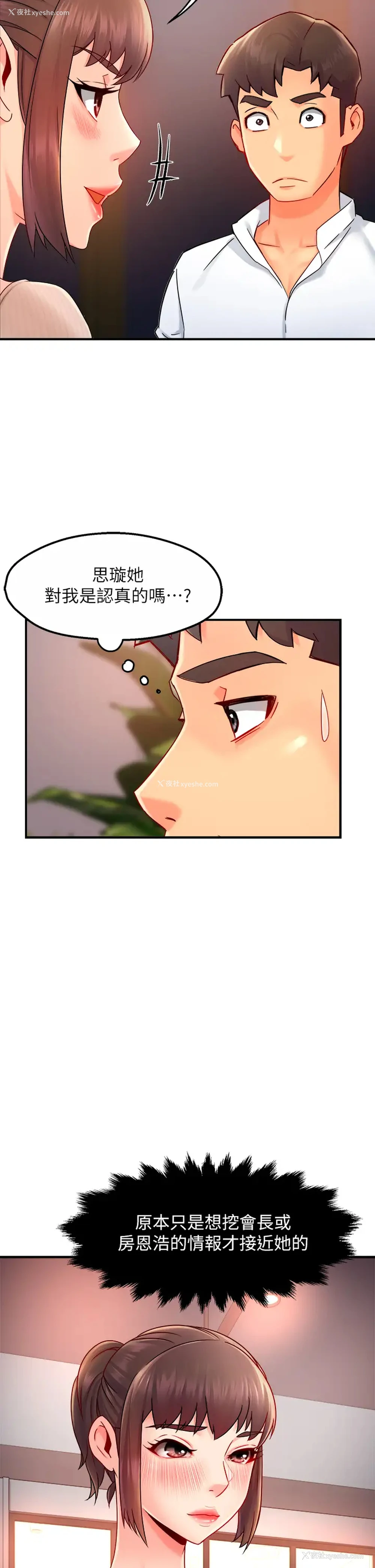 2P - 霸道主管要我IN