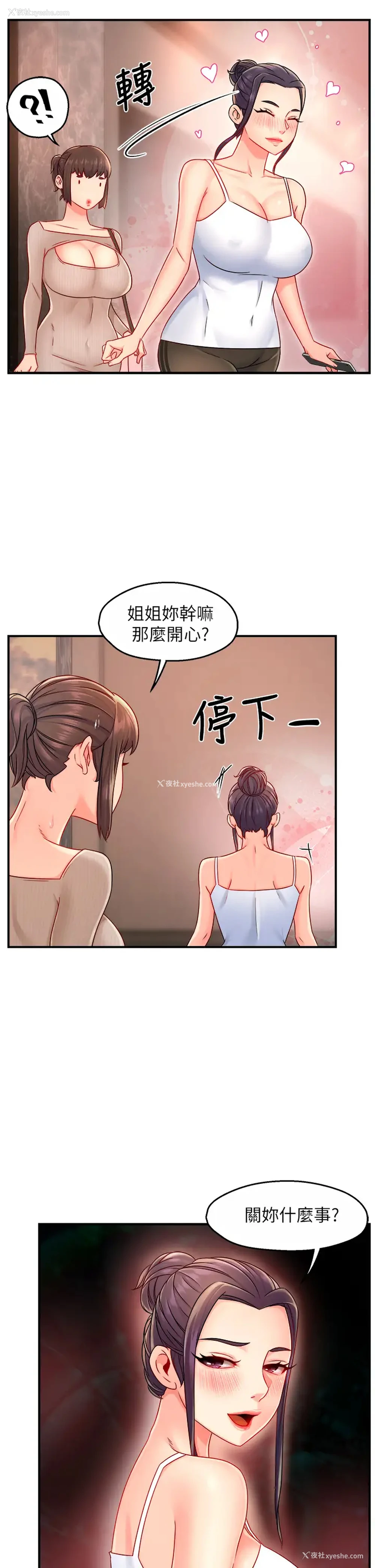 34P - 霸道主管要我IN
