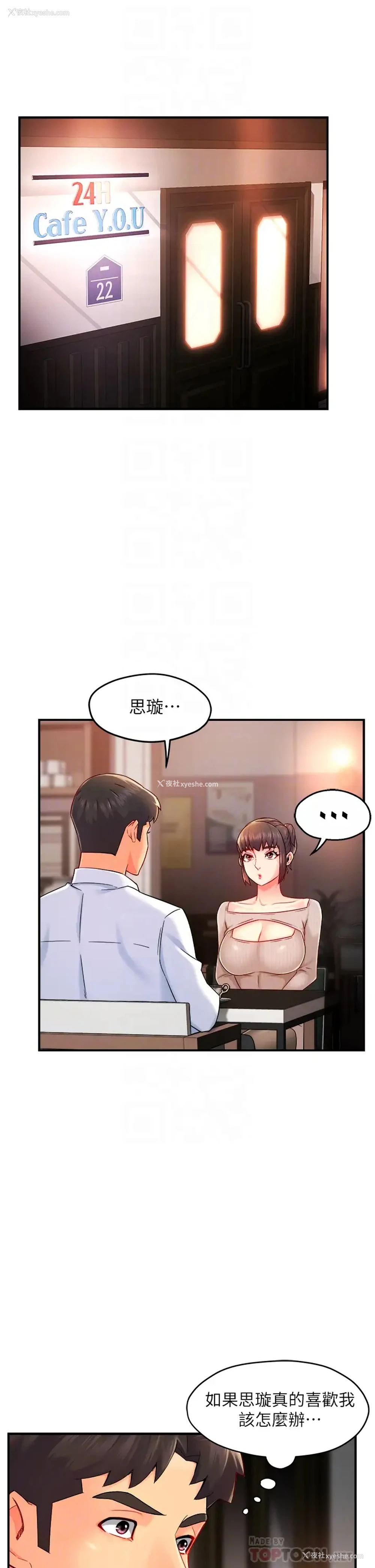 4P - 霸道主管要我IN
